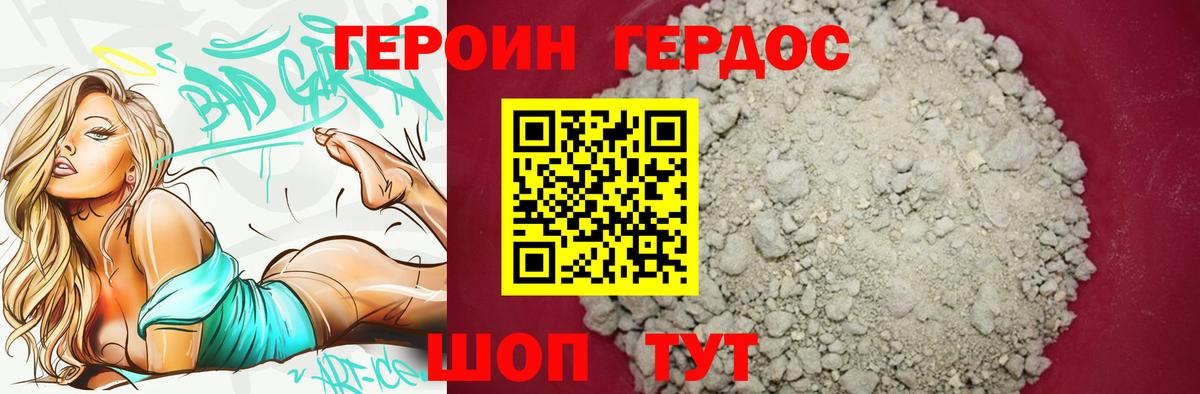 Героин хмурый Реж