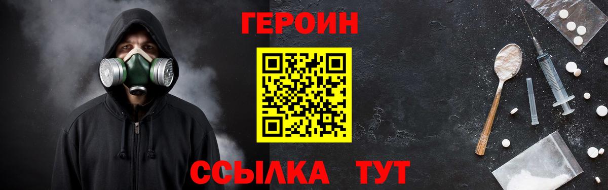 ГЕРОИН Heroin  Вход с VPN  ГЕРОИН  Реж 