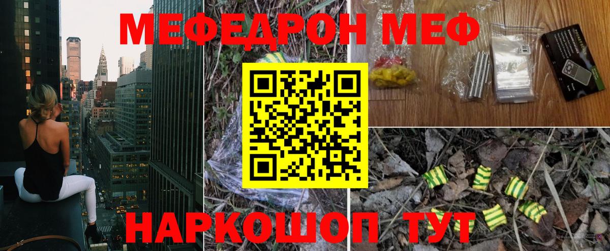 МЯУ-МЯУ  Мефедрон мука  Реж  Вход с VPN  МЕФ  МЕФ мяу мяу 